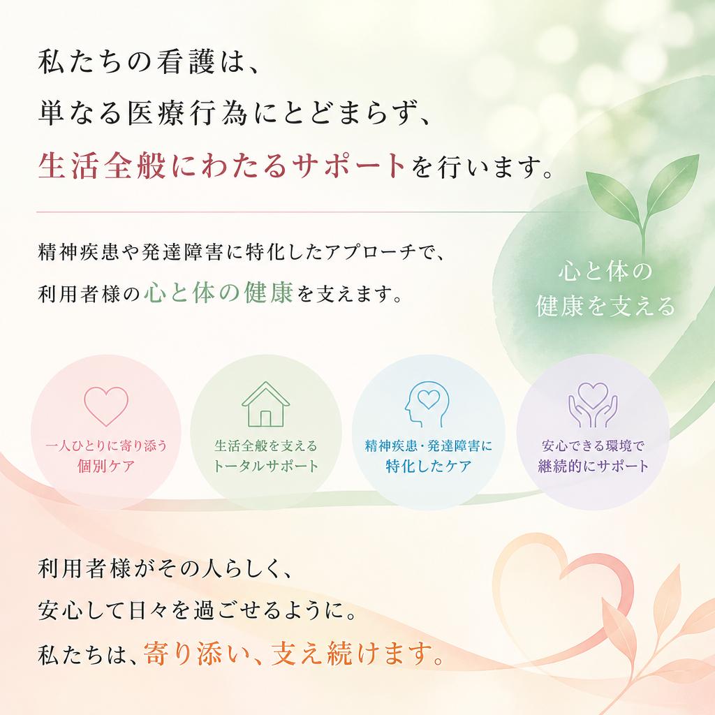 特徴的なケアのご紹介